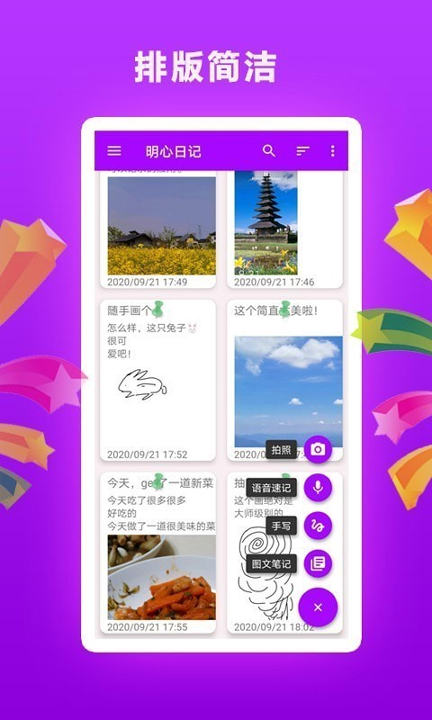 明心日记安卓app下载