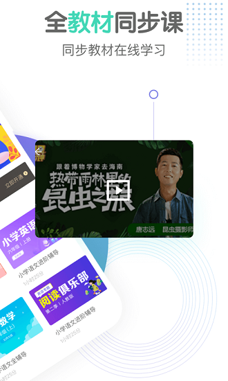 小初高教学平台安卓版下载安装