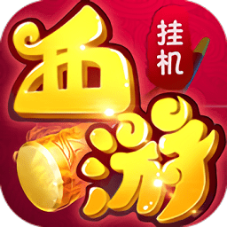 西游挂个机安卓下载