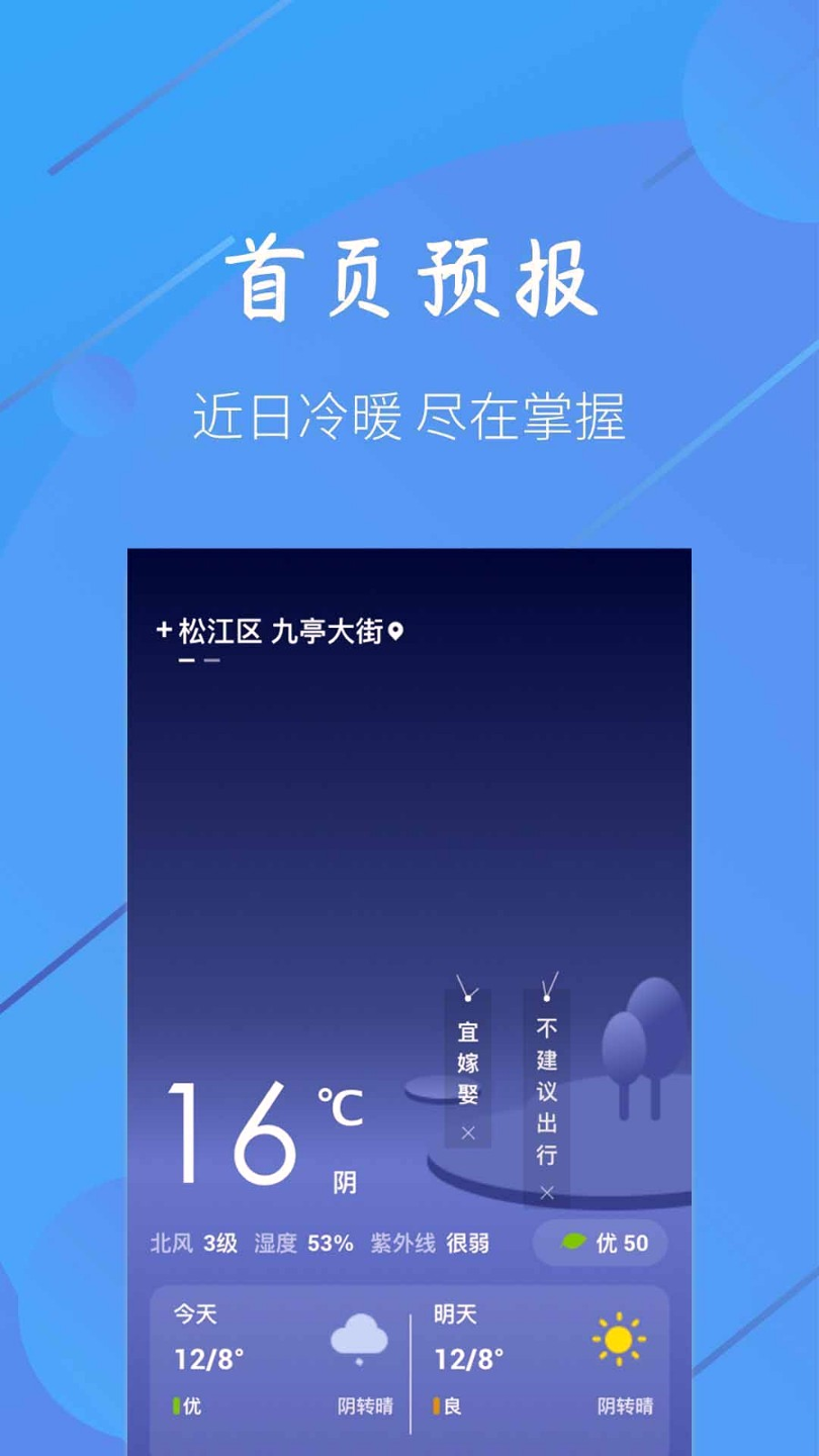 小小天气2025下载