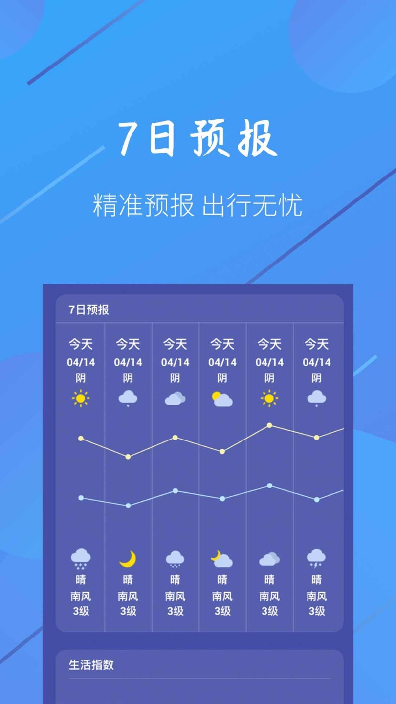 小小天气2025下载