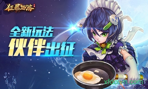 狂爆西游星耀版最新下载