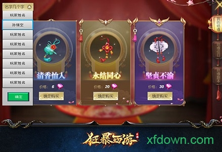 狂爆西游星耀版最新下载