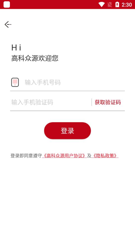 高科众源app最新版