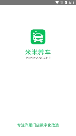 米米养车商户端最新版