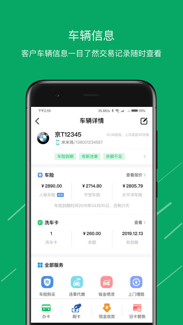 米米养车商户端最新版