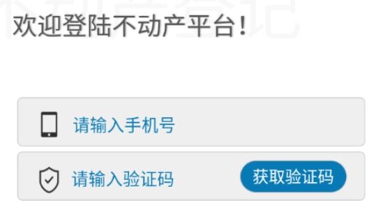 贺州不动产登记官方版