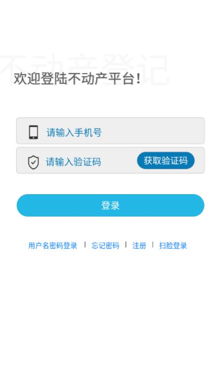 贺州不动产登记官方版