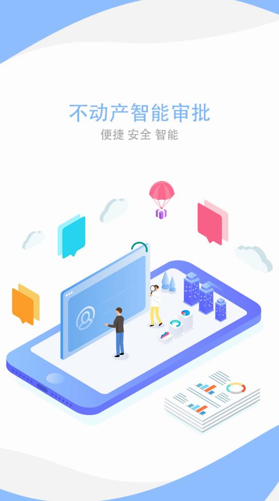 贺州不动产登记官方版