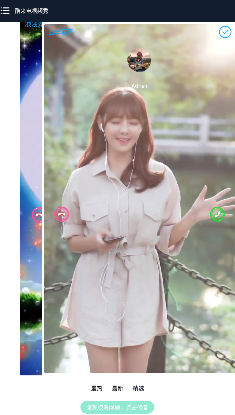 酷来电视频秀app最新版