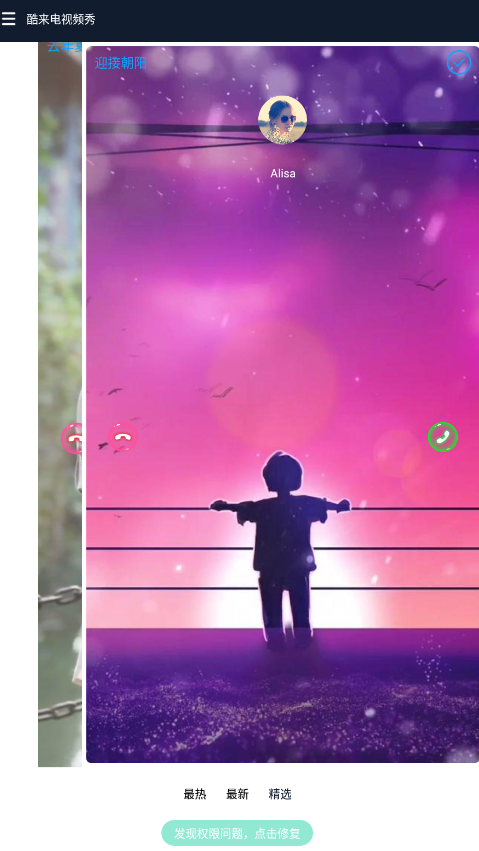 酷来电视频秀app最新版