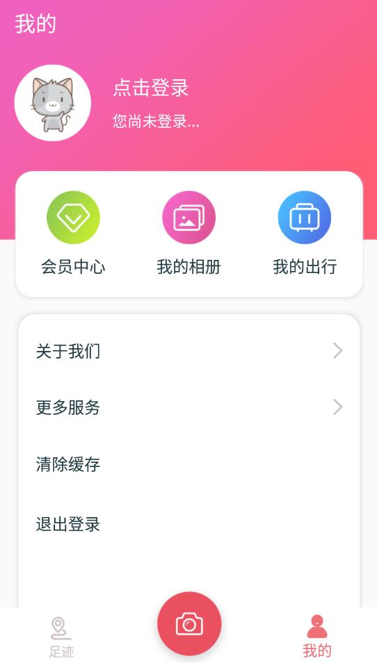 定位相机软件安卓版