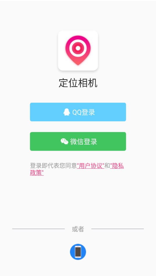 定位相机软件安卓版
