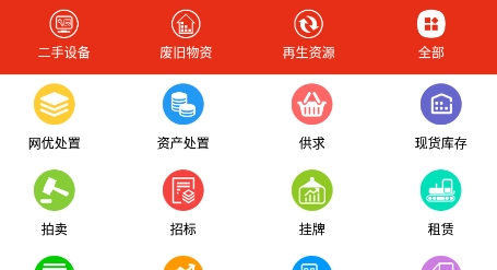 网优二手网app最新版