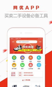 网优二手网app最新版