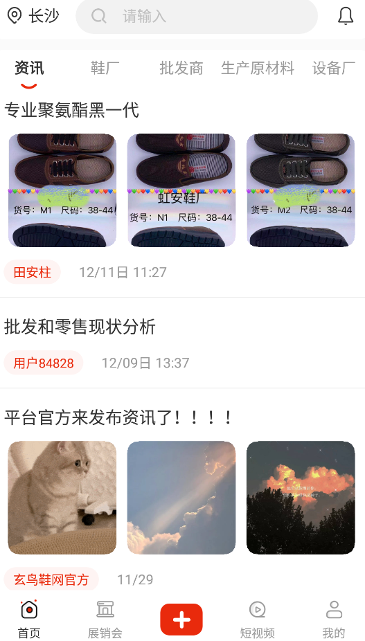玄鸟鞋网app安卓版