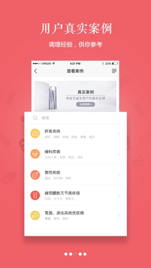 艾益生app最新版