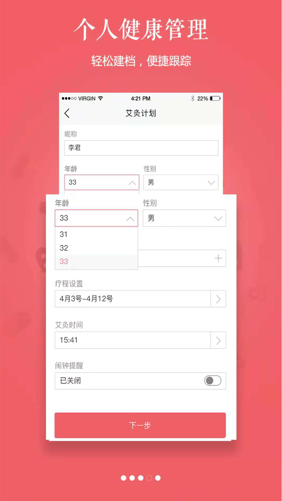艾益生app最新版