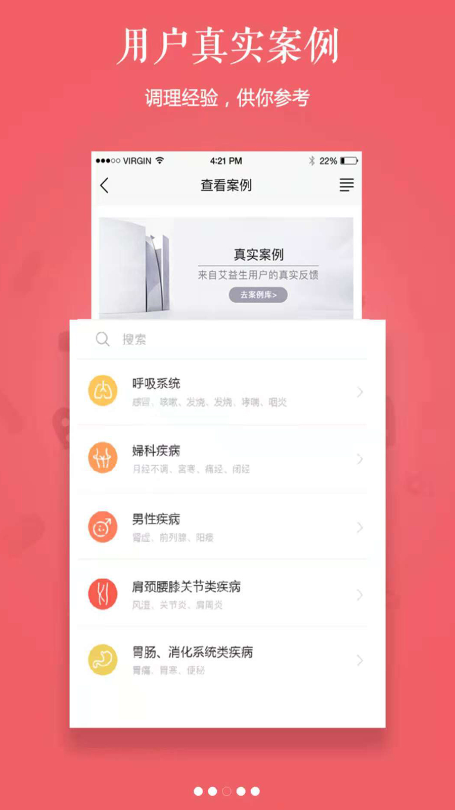 艾益生app最新版