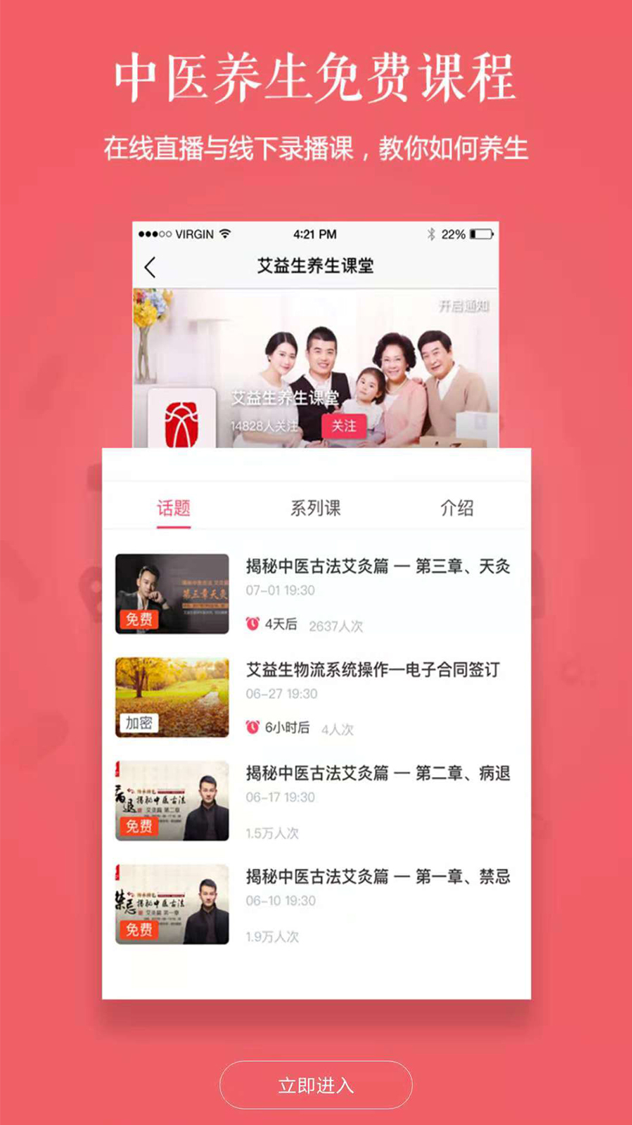 艾益生app最新版