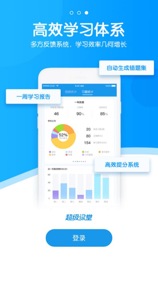 超级课堂app最新版