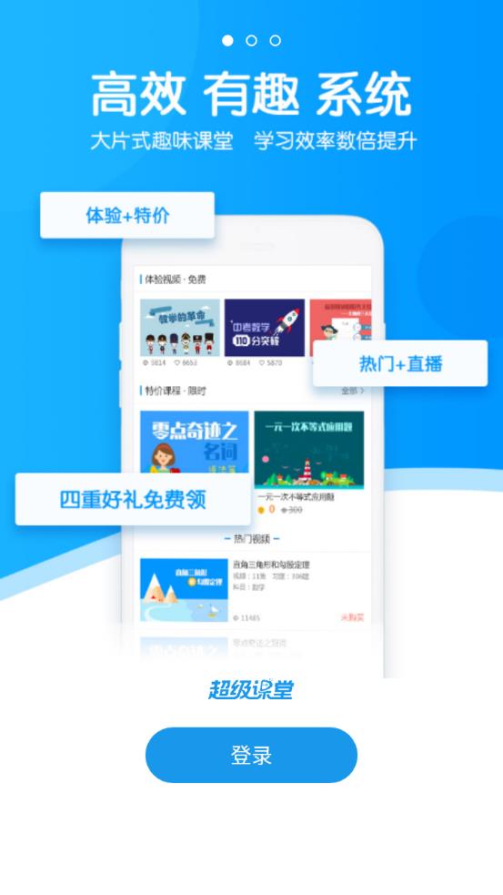 超级课堂app最新版