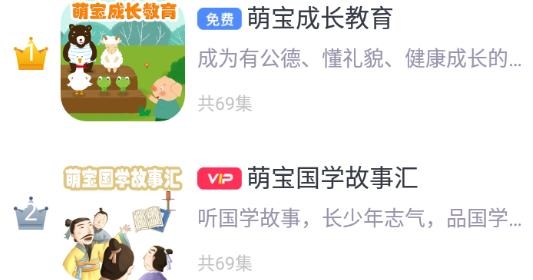 萌宝儿歌故事app最新版