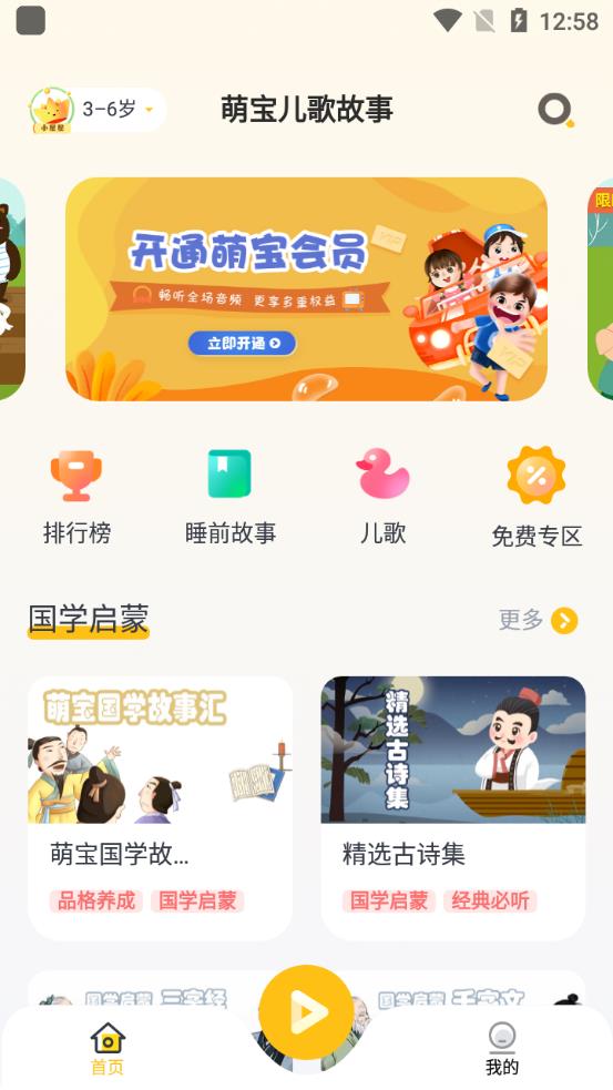 萌宝儿歌故事app最新版
