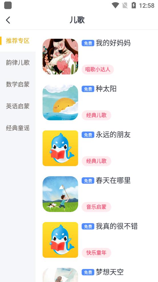 萌宝儿歌故事app最新版