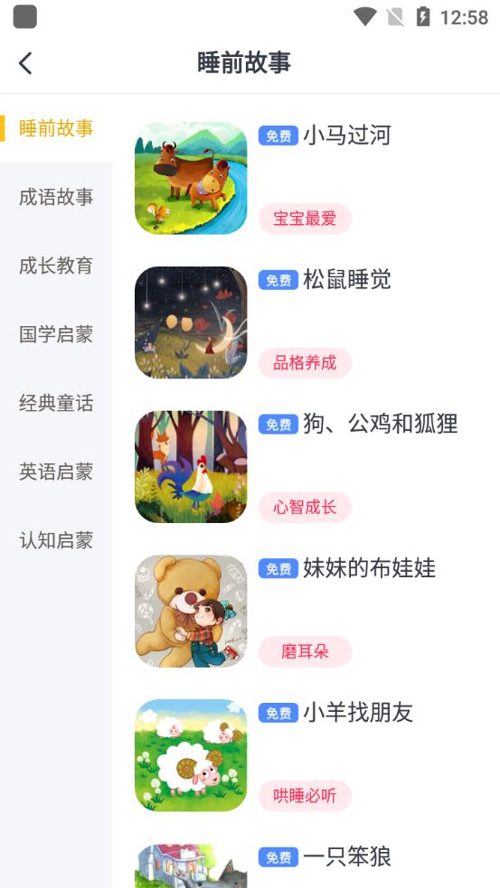 萌宝儿歌故事app最新版