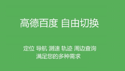 GPS手机导航最新版