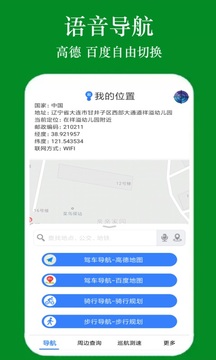 GPS手机导航最新版