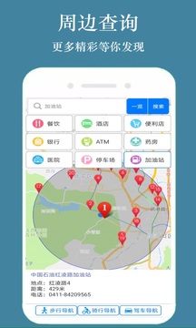 GPS手机导航最新版