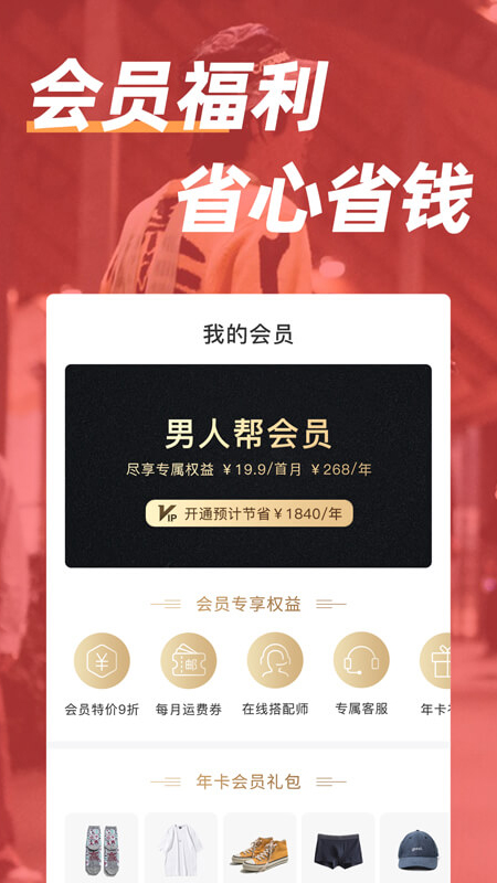 男人帮app官方版