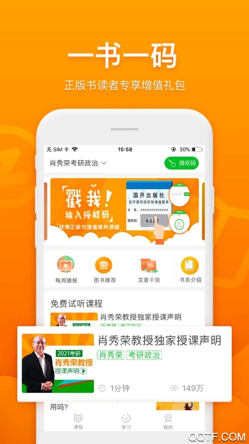国开乐学app手机版