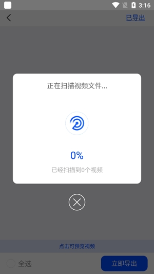 微数据恢复大师app安卓版