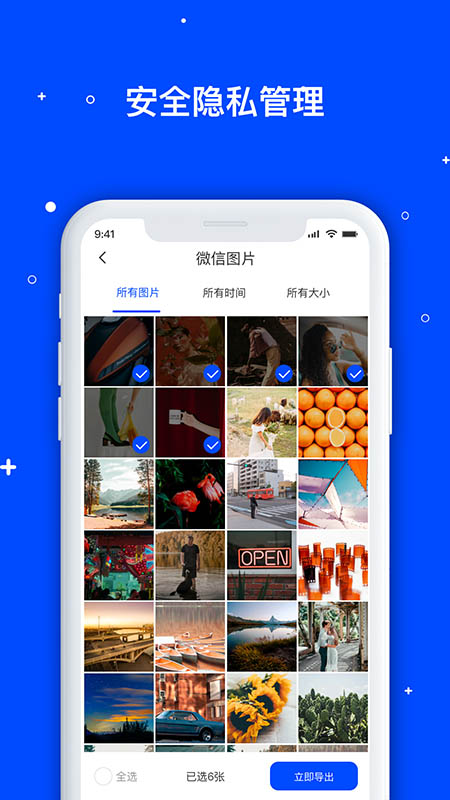 微数据恢复大师app安卓版
