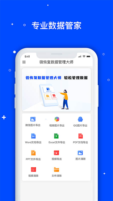 微数据恢复大师app安卓版