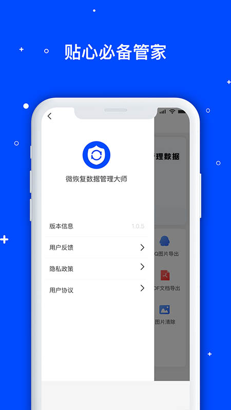 微数据恢复大师app安卓版