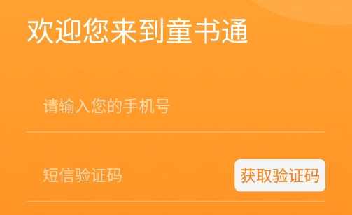 童书通app安卓版