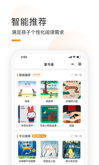 童书通app安卓版