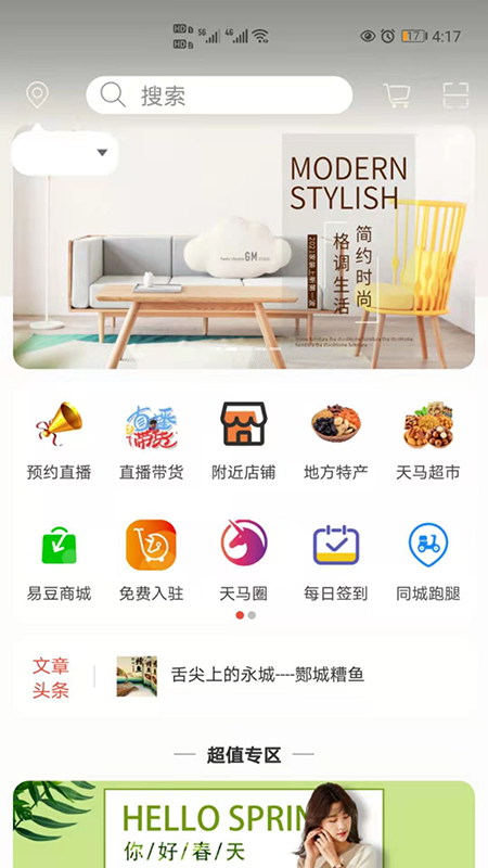 天马易购电子商务app官方版