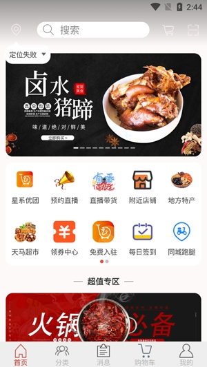 天马易购电子商务app官方版