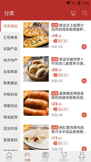 天马易购电子商务app官方版