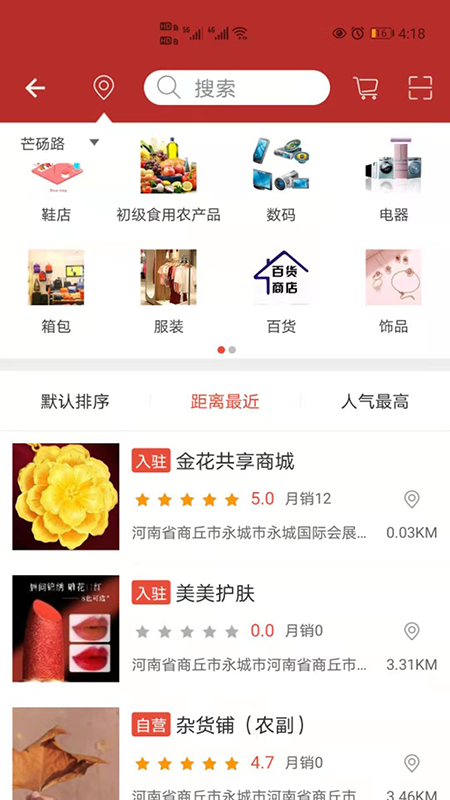 天马易购电子商务app官方版