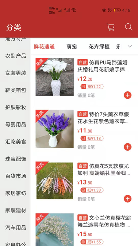 天马易购电子商务app官方版