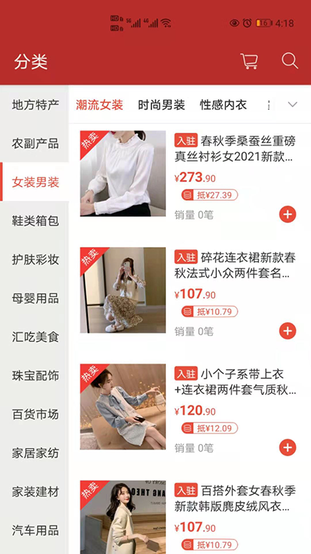 天马易购电子商务app官方版