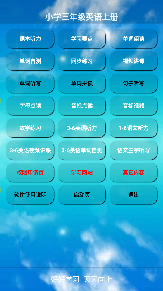 小学三年级英语上册课本电子版