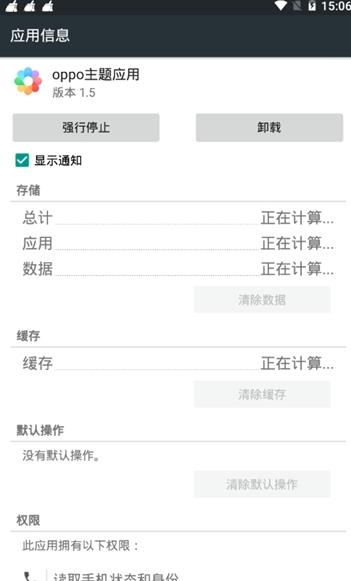 oppo主题应用.apk