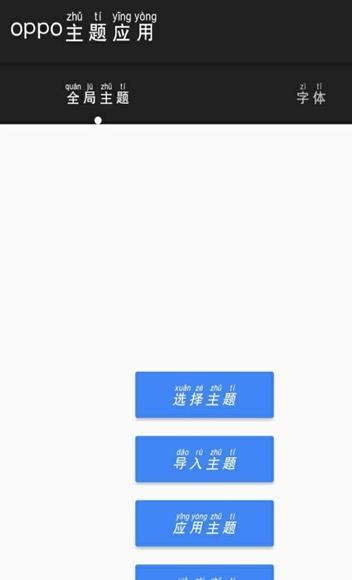 oppo主题应用.apk